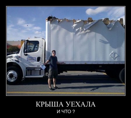 Демотиваторы,  разные но все прикольные.