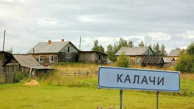 Сонная деревня Калачи