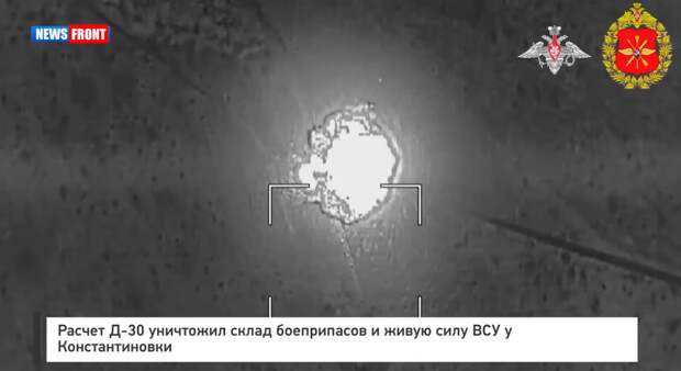Расчет Д‑30 уничтожил склад боеприпасов и живую силу ВСУ у Константиновки