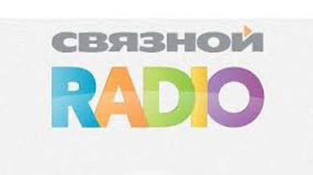 Обсуждение радио. Связной радио логотип 2012. Будущее радио.