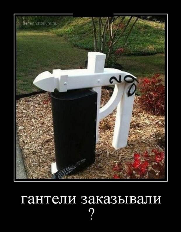 Демотиваторы №82 (30 фото)