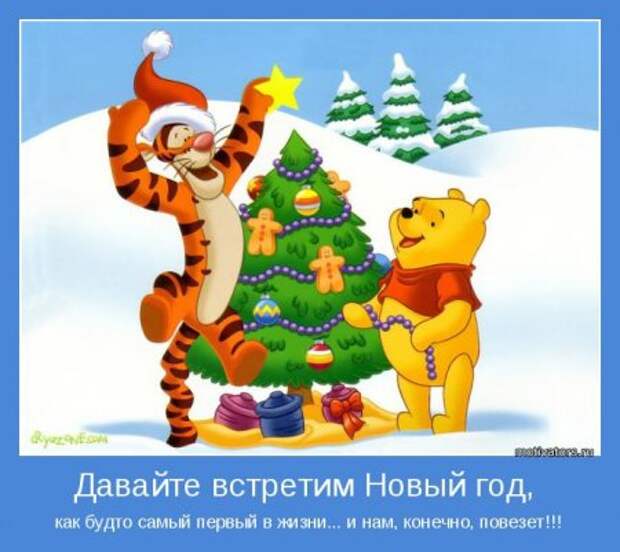 С Новым Годом милые друзья!