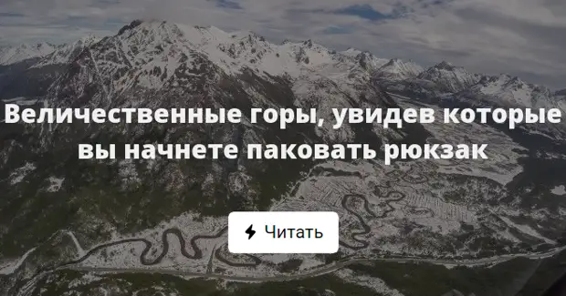 Не было величественных гор. Что вы видите горы. Скоро увижу горы. А вы горы то видели???. Не люблю я величавых гор горы у людей.