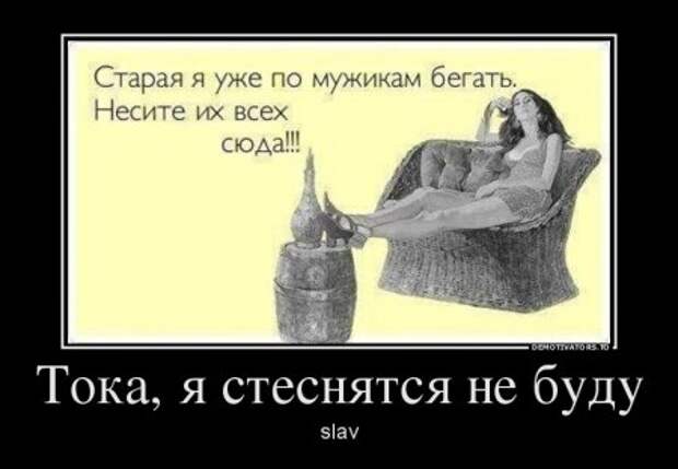 Демотиваторы они опять с нашими комментариями.