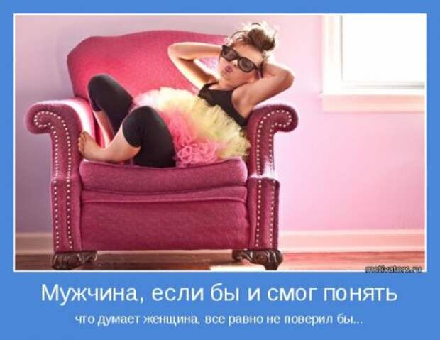 Новые мотиваторы. Женщины неповторимы!