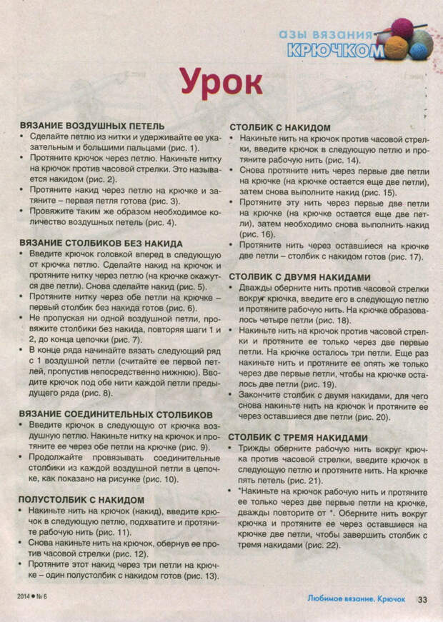 Любимое вязание. Крючок №6 2014 - 紫苏 - 紫苏的博客 Любимое вязание. Крючок №6 2014 - 紫苏 - 紫苏的博客