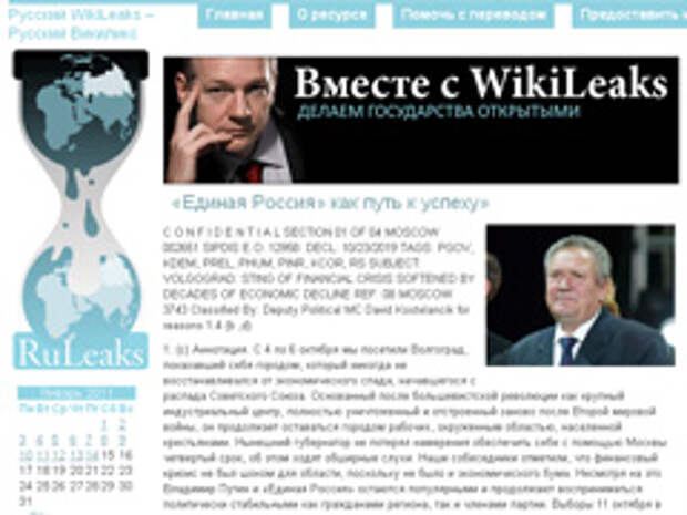 Русский WikiLeaks призвал россиян собирать компромат