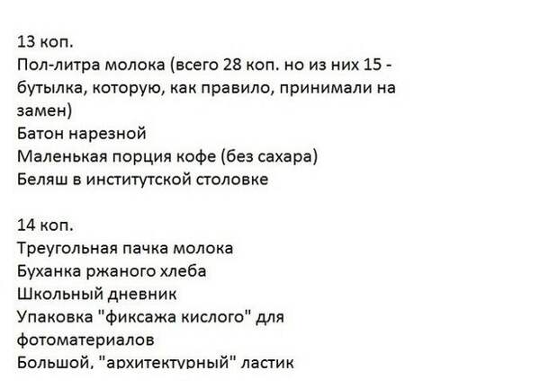 Ностальгия по ценам СССР, без слез не вспомнить...