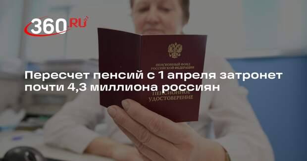 Министр Котяков: с 1 апреля в России на 6,8% повысят социальные пенсии