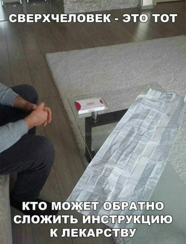 Сверхчеловек Сверхчеловек