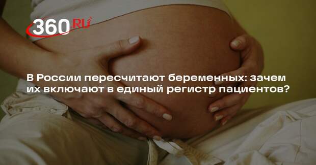 Юрист Чернышук объяснил, зачем беременных будут включать в реестр болезней