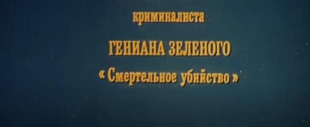 «Спортлото-82» ужасен. Как Гайдай снял свой самый отвратительный фильм