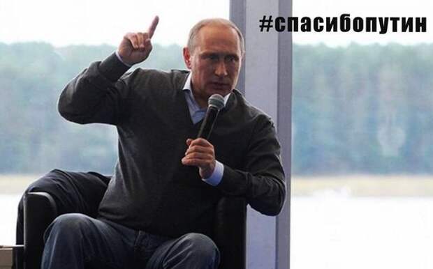 Народная эстафета - #СпасибоПутин - Все участвуем!