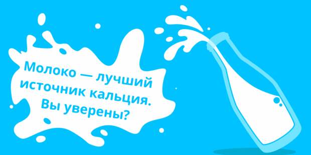 Чем вредны молочные продукты