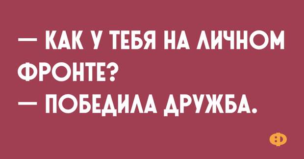 Несколько острых шуток на пикантную тему 04/07/2019