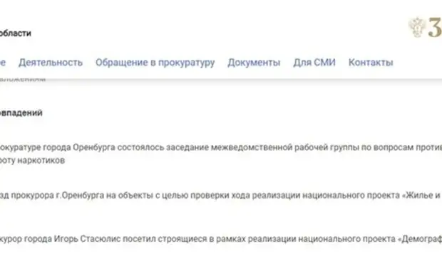 В Новосибирске судят экс-начальника бывшего прокурора Оренбурга Игоря Стасюлиса