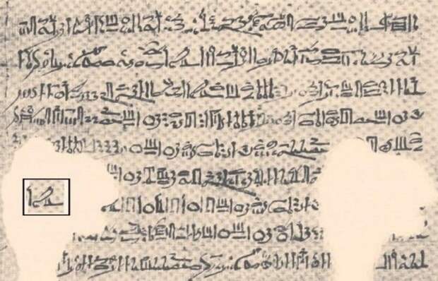 Папирус Каир 86637.