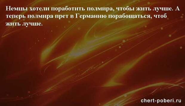 Самые смешные анекдоты ежедневная подборка chert-poberi-anekdoty-chert-poberi-anekdoty-18080412112020-4 картинка chert-poberi-anekdoty-18080412112020-4