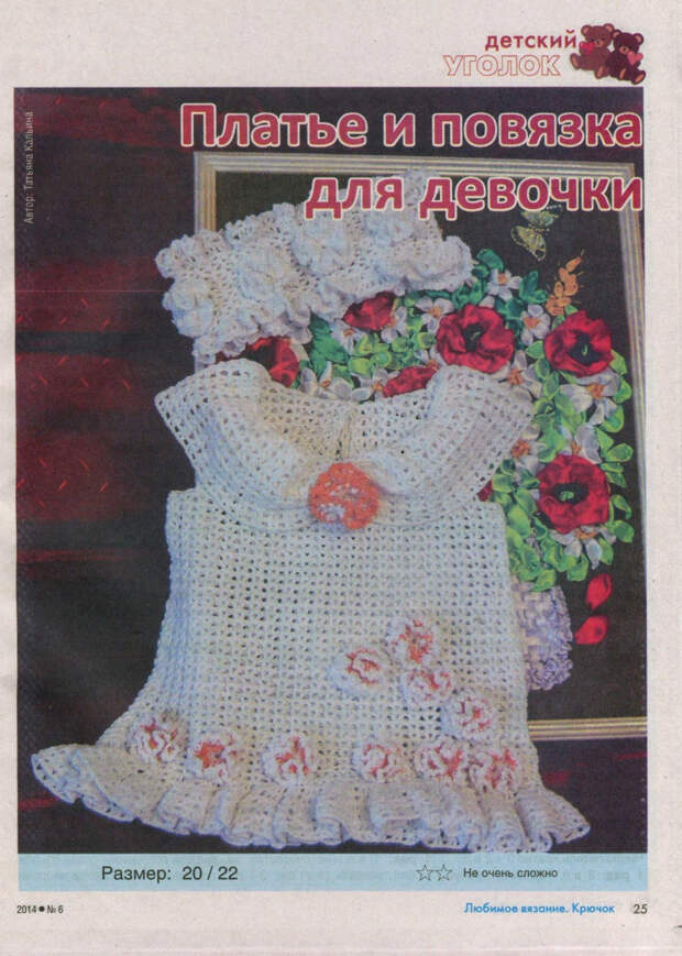 Любимое вязание. Крючок №6 2014 - 紫苏 - 紫苏的博客 Любимое вязание. Крючок №6 2014 - 紫苏 - 紫苏的博客