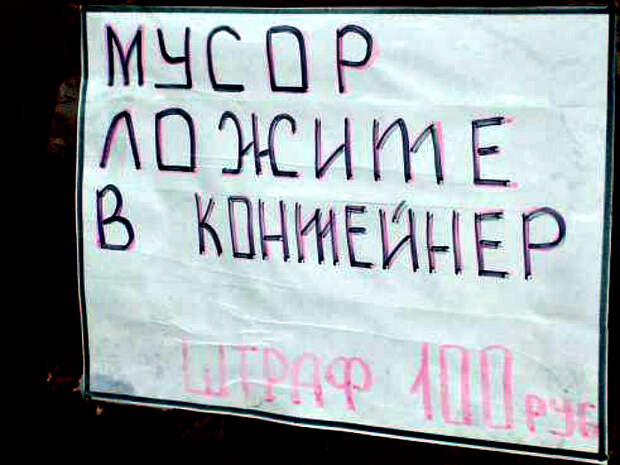 Правила «ложите», учебники «ложите» и учительницу по русскому тоже туда! | Фото: solidwaste.ru.