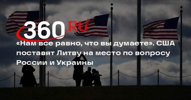 Экс-разведчик Риттер: США не волнует, что Литва думает о конфликте на Украине