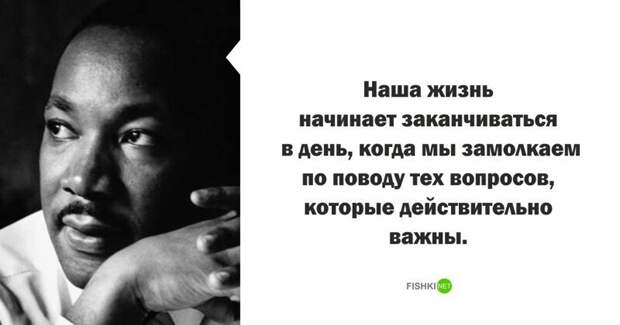 Мартин Лютер Кинг высказывания, звезды, знаменитости, известные люди, интересно, мудрость, подборка, цитаты