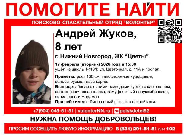 8‑летний мальчик пропал в ЖК «Цветы»