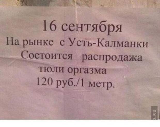 Шедевральные объявления и надписи