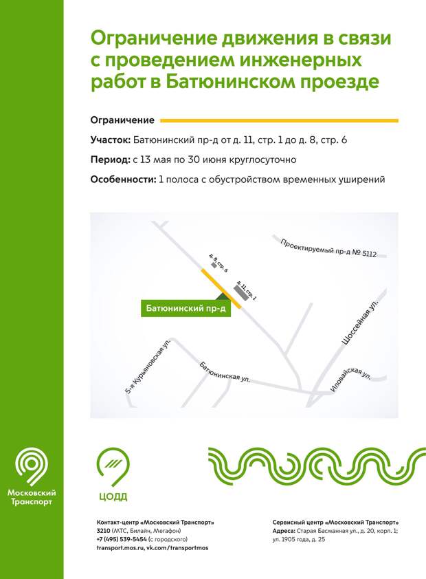 В ЮВАО временно изменят схему транспортного движения