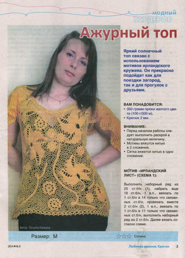 Любимое вязание. Крючок №6 2014 - 紫苏 - 紫苏的博客 Любимое вязание. Крючок №6 2014 - 紫苏 - 紫苏的博客