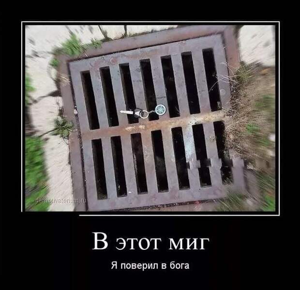 Прикольные демотиваторы с надписями. Подборка chert-poberi-dem-chert-poberi-dem-01060411082020-13 картинка chert-poberi-dem-01060411082020-13