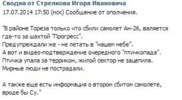 Транспортный Ан-26 сбит на востоке Украины, заявили очевидцы Транспортный Ан-26 сбит на востоке Украины, заявили очевидцы