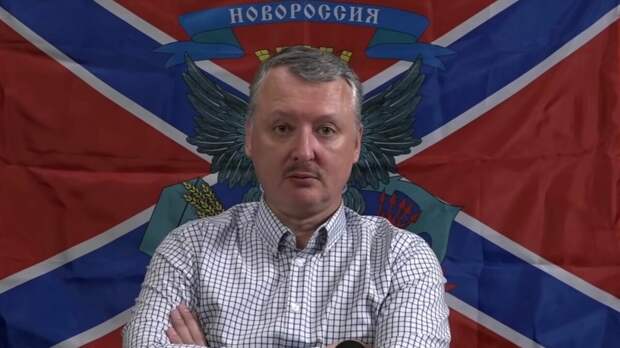 Стрелков дал оценку первым дням наступления ВСУ и его перспективам