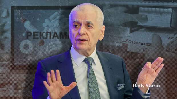 Онищенко предупредил о серьезных последствиях для здоровья из-за рекламы российских аналогов «Оземпика»