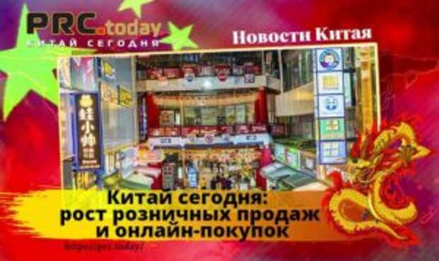Китай сегодня