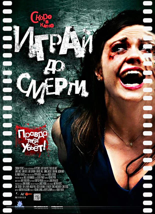 Играй до смерти (2011) – бесплатно скачать фильм