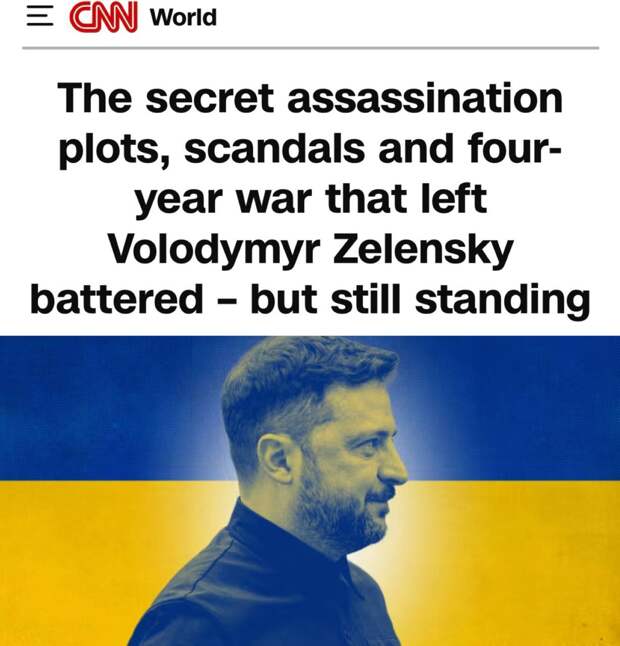 «Тайные заговоры с целью убийства, скандалы и четырехлетняя война