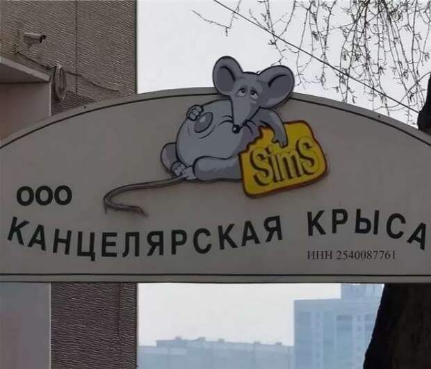 Прикольные вывески. Подборка chert-poberi-vv-chert-poberi-vv-36010919052020-7 картинка chert-poberi-vv-36010919052020-7