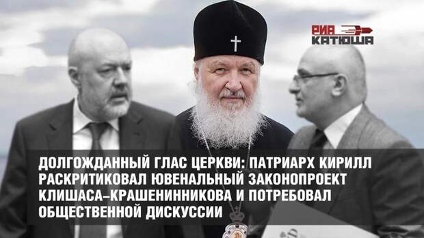 Долгожданный глас Церкви