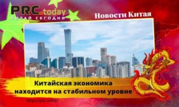 Китайская экономика