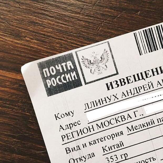 Почта России vs латиница