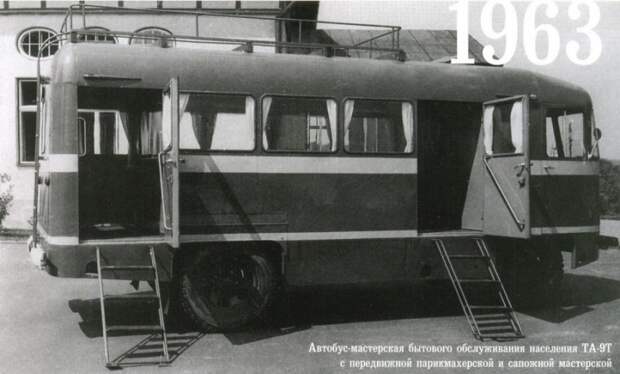 Автобус-мастерская бытового обслуживания населения ТА-9Т с передвижной парикмахерской и сапожной мастерской СССР, Служба Быта, авто