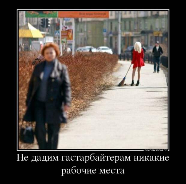 Веселые демотиваторы про женщин для пятничного настроения (11 фото) Веселые демотиваторы про женщин для пятничного настроения (11 фото)