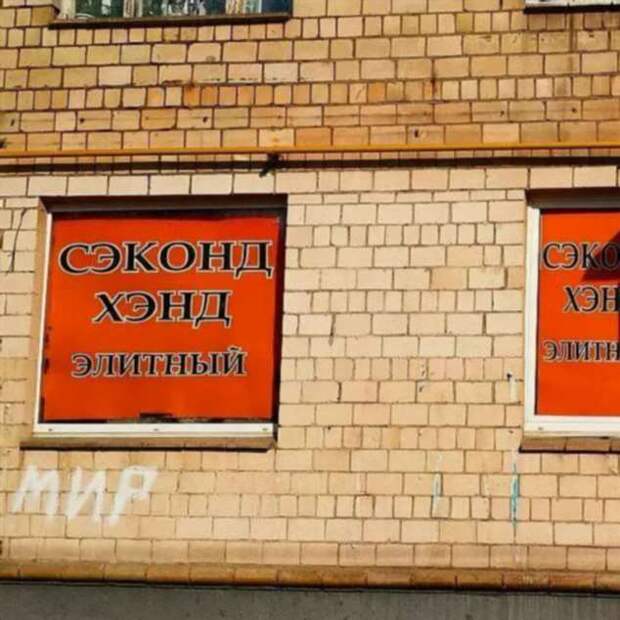 Прикольные вывески. Подборка chert-poberi-vv-chert-poberi-vv-58220303112020-9 картинка chert-poberi-vv-58220303112020-9