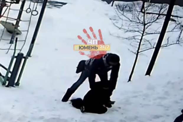 В Тюмени мужчина поставил школьника на колени и избил на детской площадке