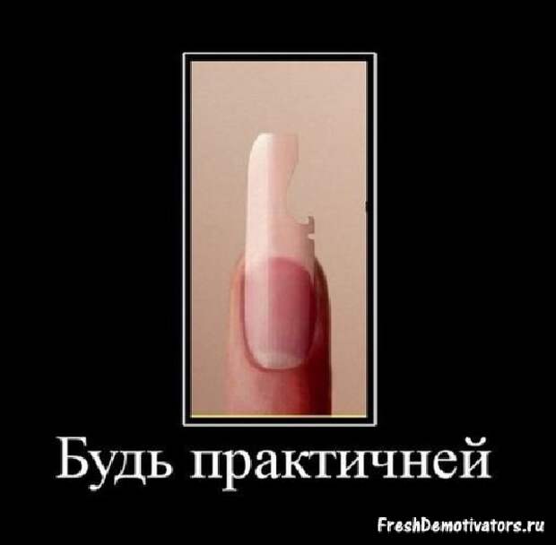 Демотиваторы про девушек Демотиваторы про девушек