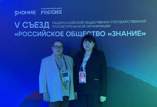 Делегация из Адыгеи на V Съезде Российского общества «Знание» 