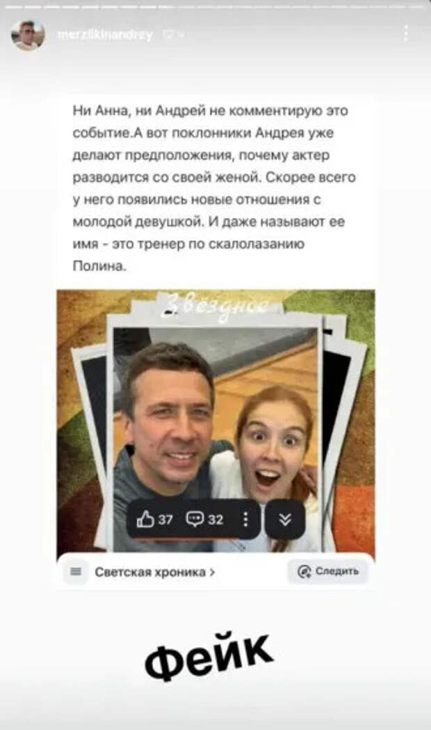 Сторис* Андрея Мерзликина