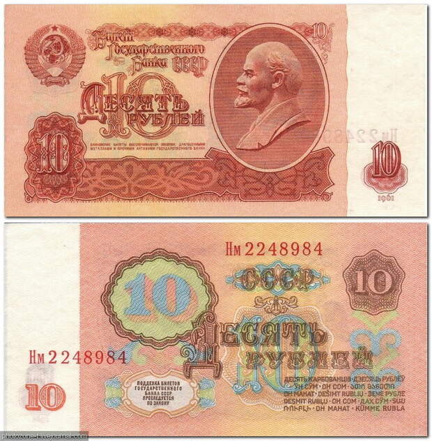 10 рублей 1961 год