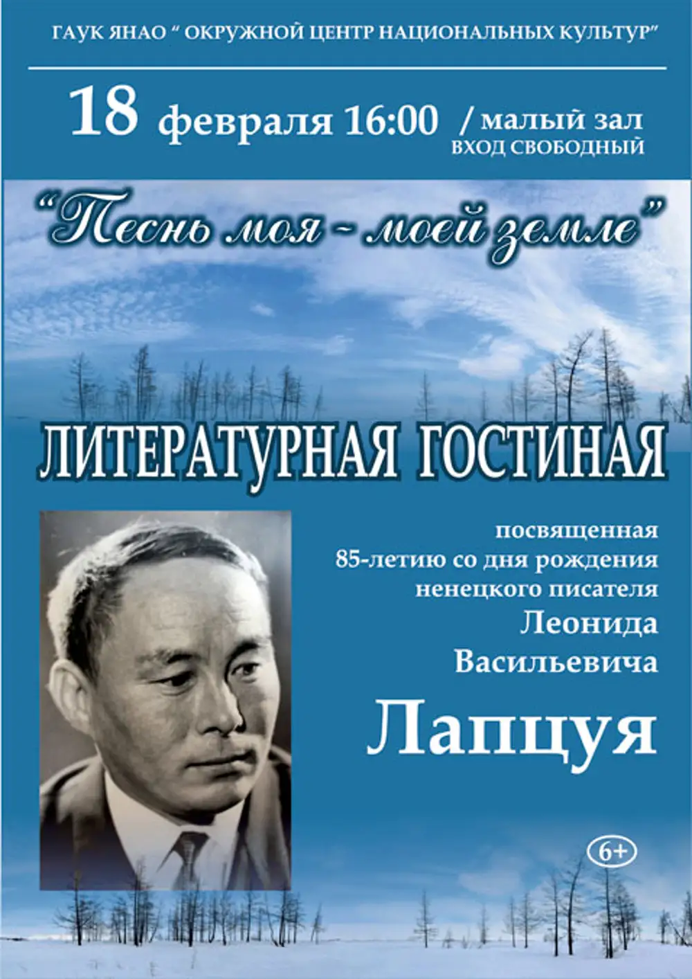 Авторы севера. Поэты Ямала Леонид Лапцуй. Леонид Васильевич Лапцуй Советский писатель. Лапцуй Леонид портрет. Поэт севера Леонид Лапцуй.